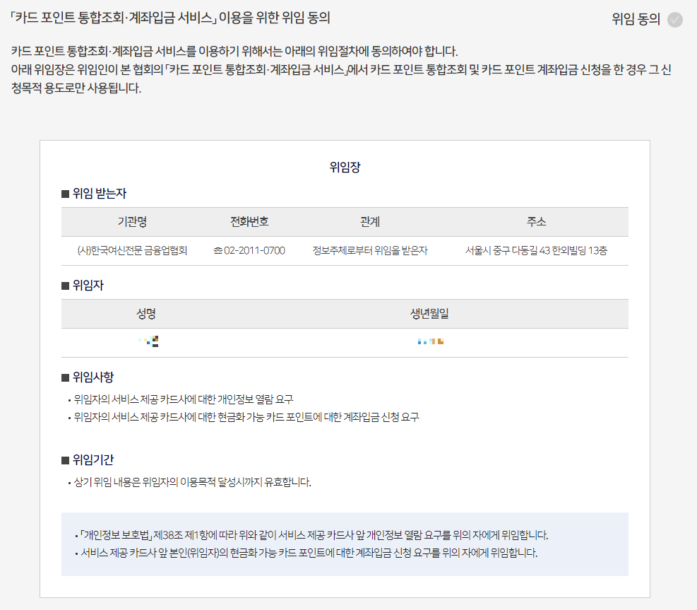 카드 포인트 통합 조회 방법 여신 금융 협회 카드 포인트