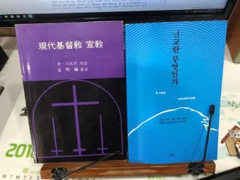선교란 무엇인가 신앙 실천과 세계 선교의 본질적 의미_12