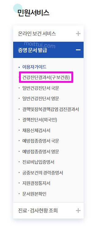 보건증 인터넷발급 따라하기