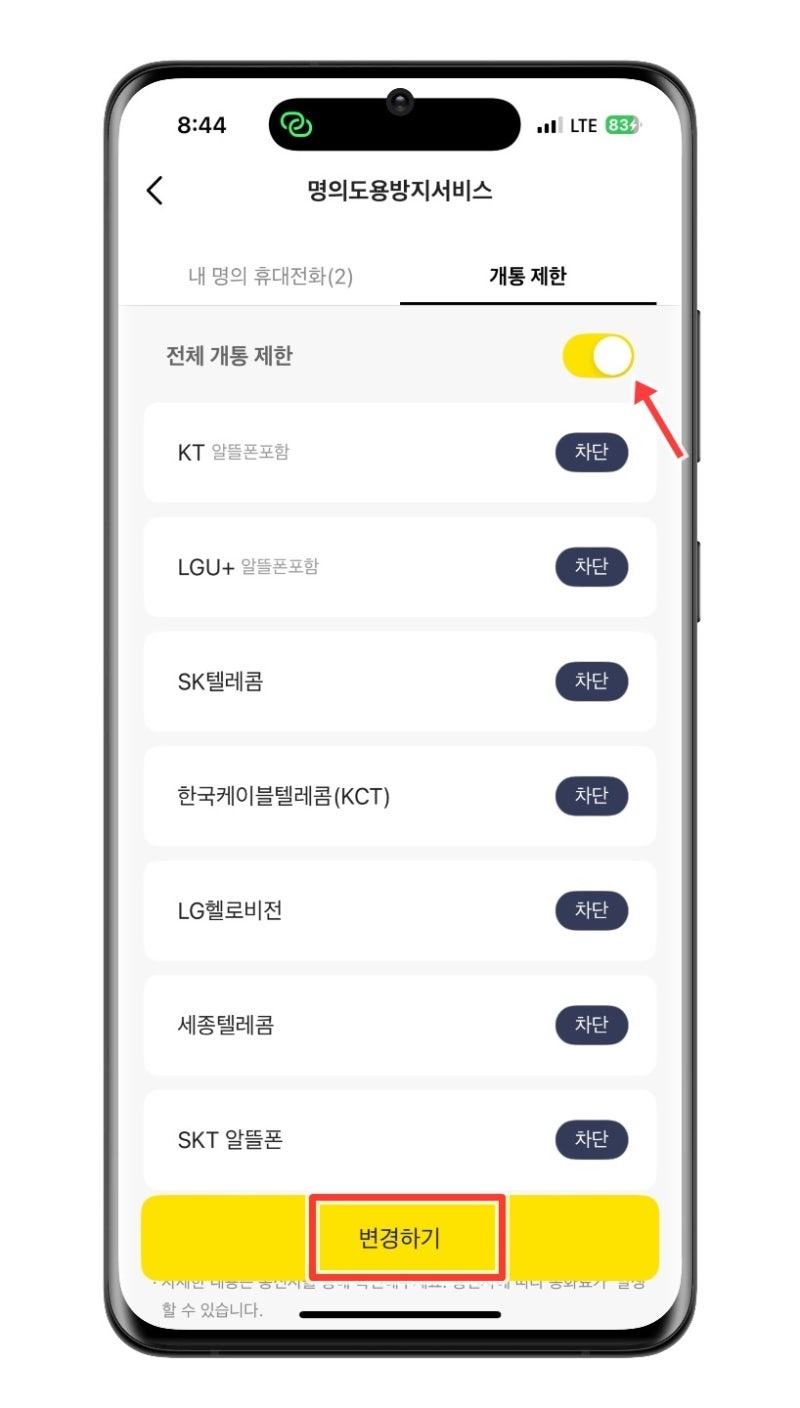 명의 도용이 걱정된다면? 엠세이퍼! 카카오 뱅크로 쉽게 하기