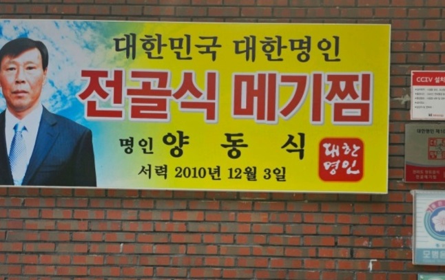 백반기행-담양-메기찜-장미가든-빠가탕