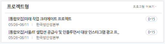 미래내일 일경험 사업