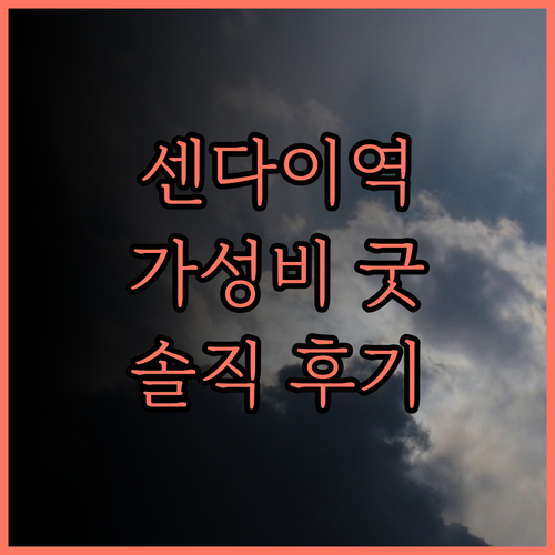 센다이 비즈니스 호텔 에키마에 솔직