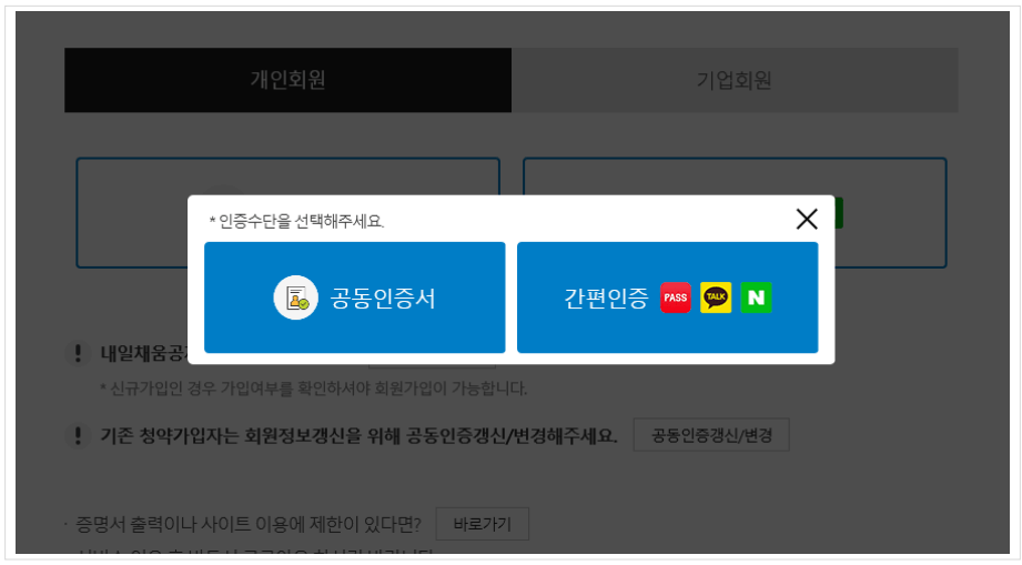 청년내일채움공제 청약 메뉴얼