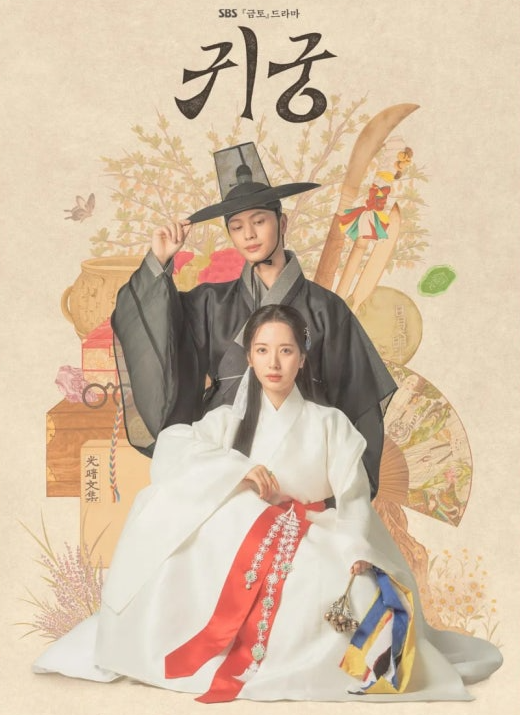 귀궁 (궁궐의 귀신)