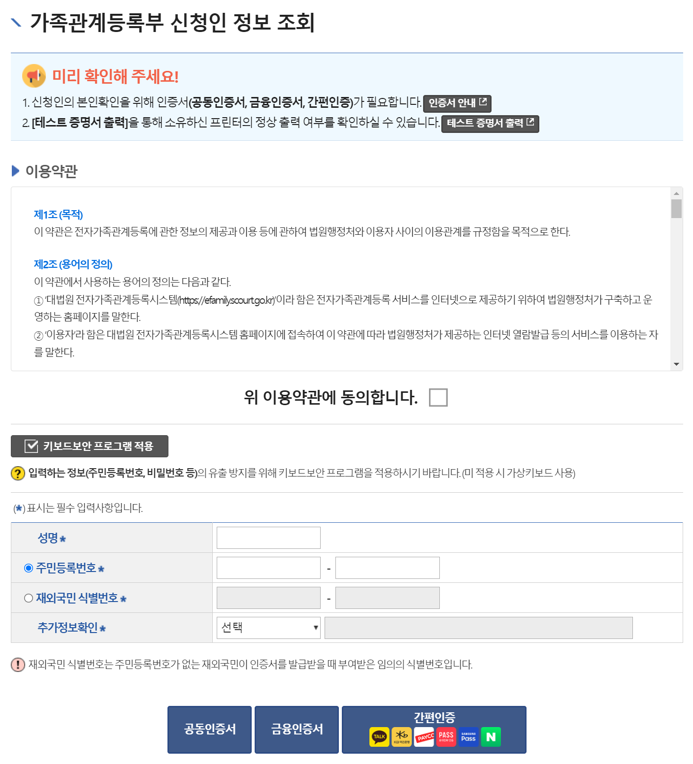 가족관계증명서 신청화면