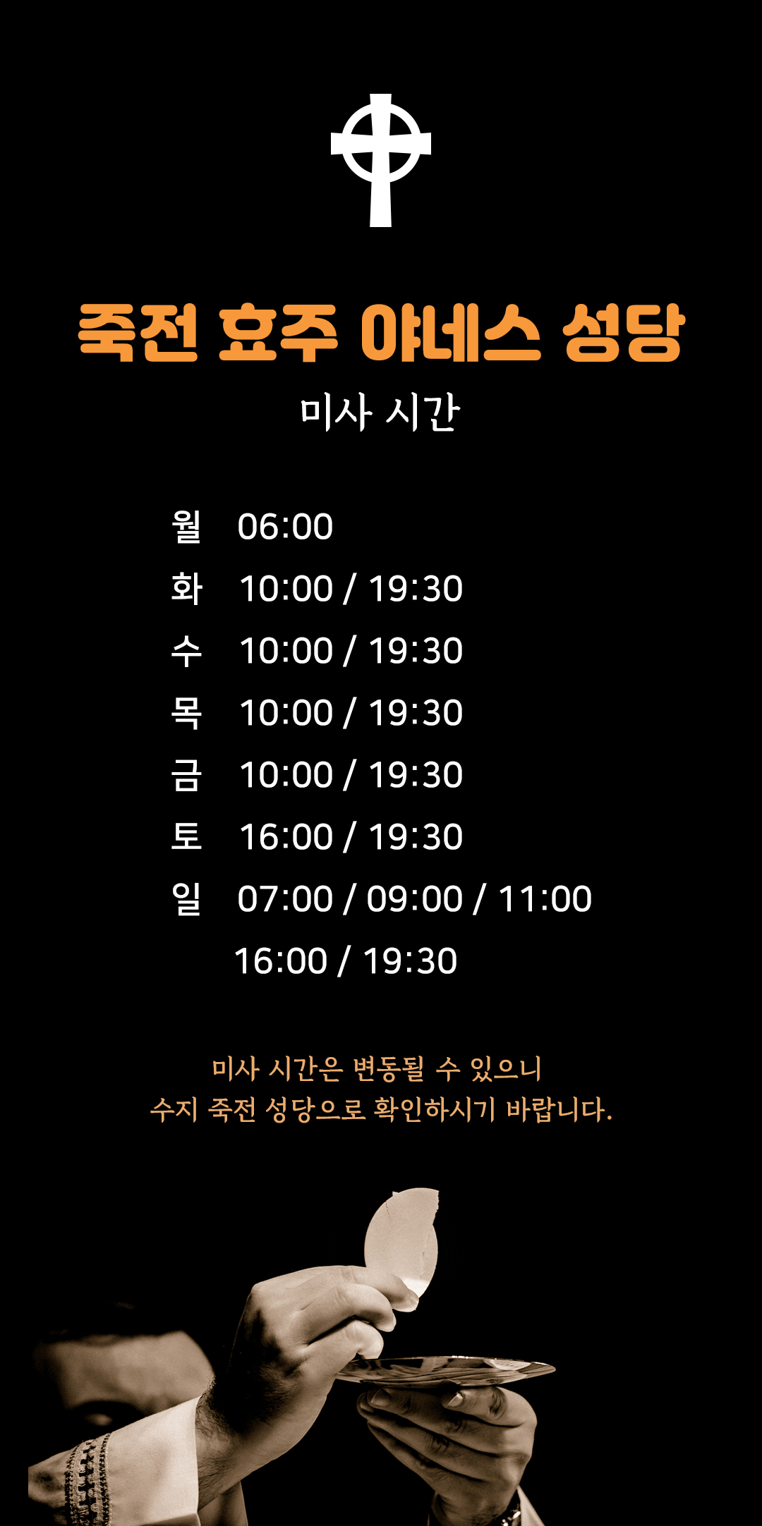 용인 수지 죽전 효주 야네스 성당 미사시간