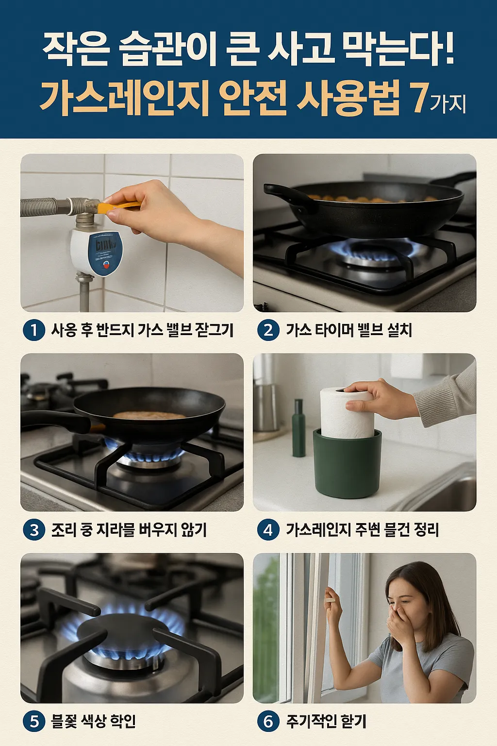 가스레인지 안전 사용법