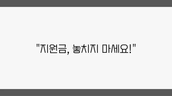 코로나 생활지원금 샘플