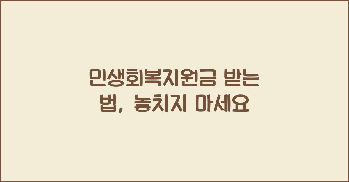 민생회복지원금 받는 법
