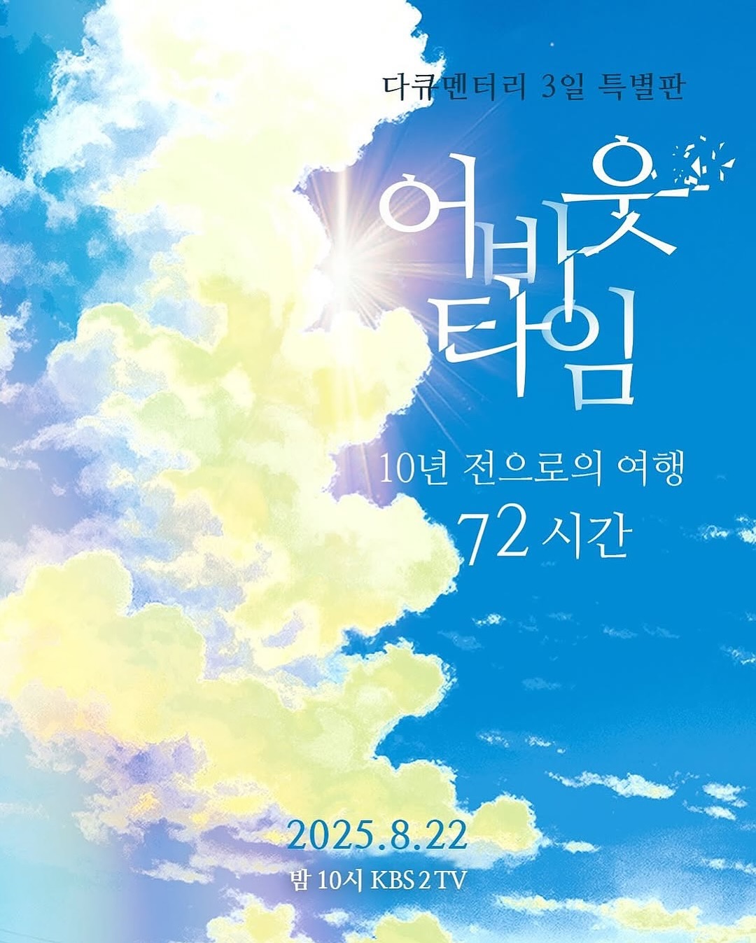 KBS2 '다큐멘터리 3일'