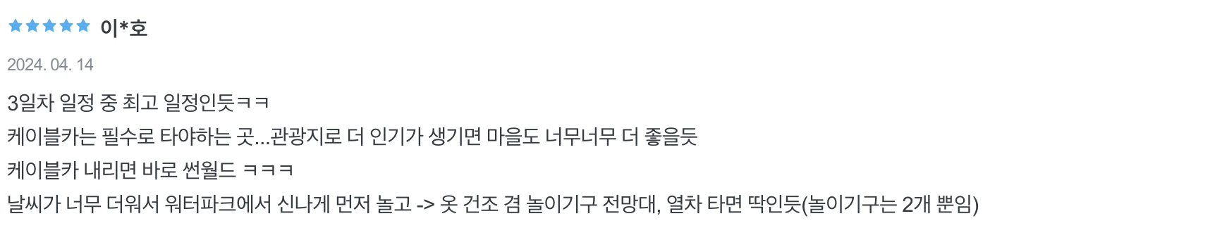 혼똔섬케이블카후기(4)