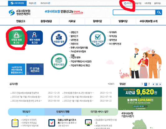 사업장회원 로그인