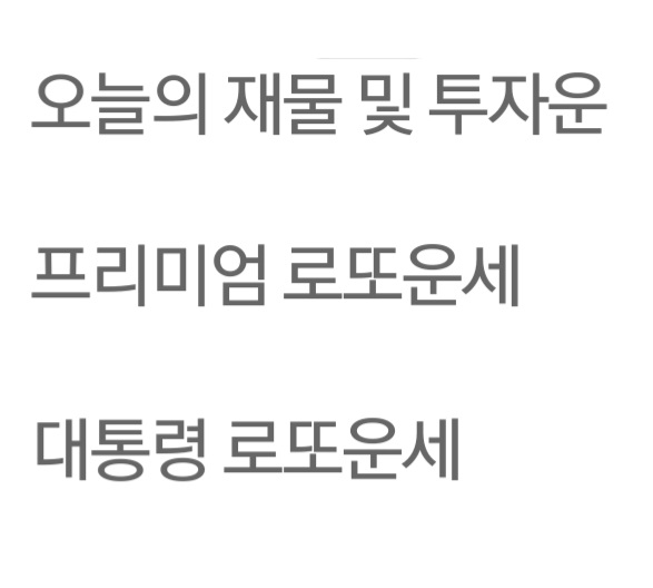 농협은행 무료 신년운세 종류