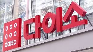 다이소 재고 조회