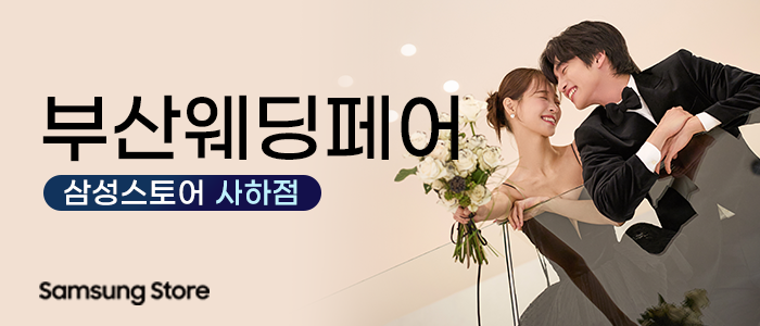 부산-사하삼성스토어-웨딩페어