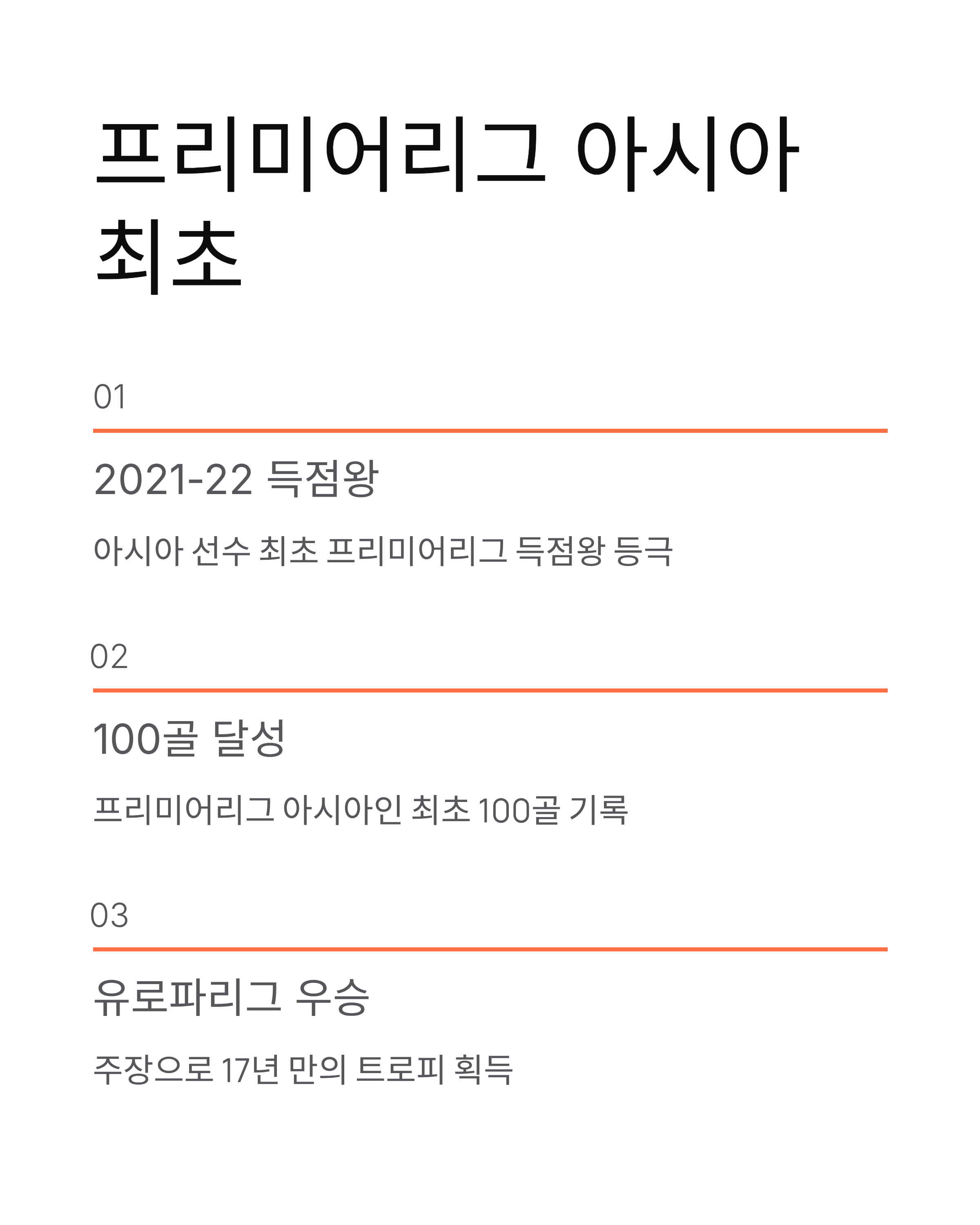 손흥민 토트넘 복귀 - 12월 21일 리버풀전서 레전드의 마지막 인사!