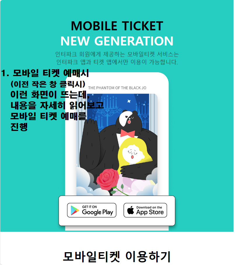 모바일 티켓 이용하기 1