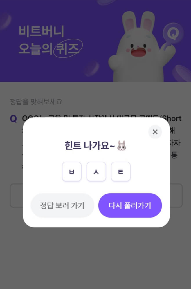 비트버니 퀴즈 3월 30일 정답 힌트