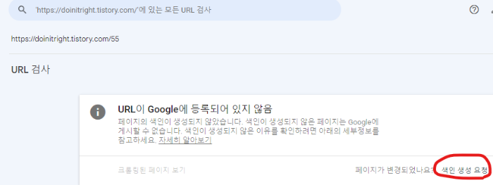 색인 생성 요청 버튼 클릭