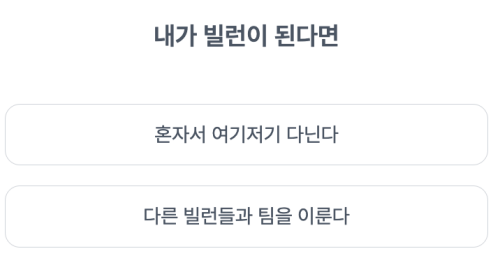 빌런-성격-테스트-질문