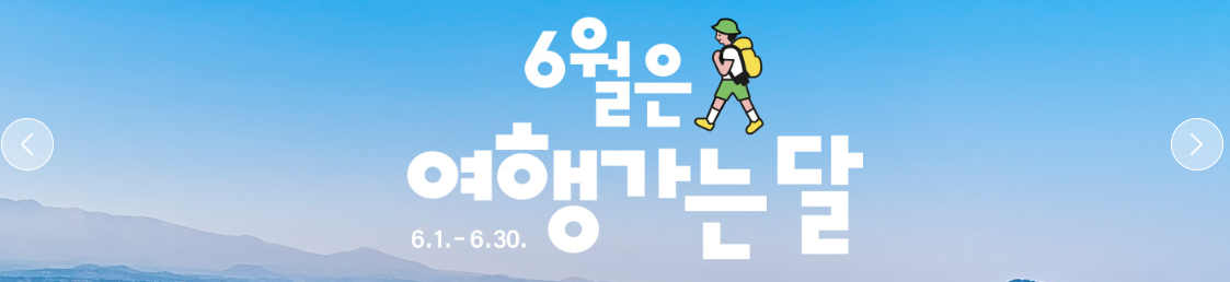 2023.대한민국 숙박대전.숙박세일 페스타.디지털 관광주민증 발급받아 대한민국 구석구석.여름휴가즐기기