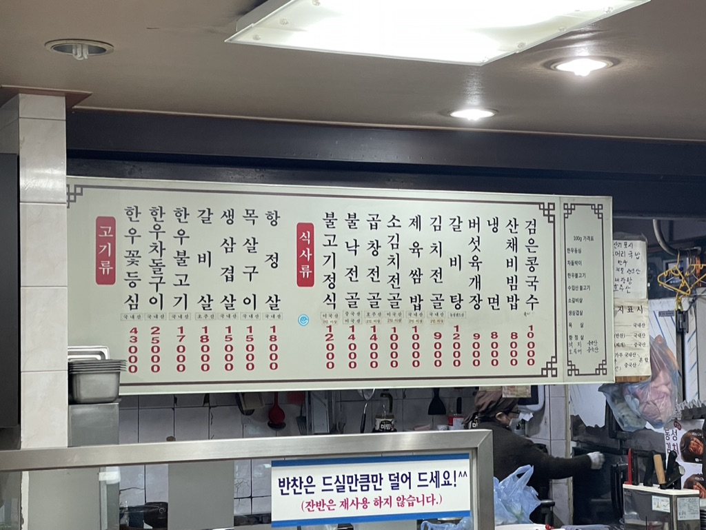 대우정 메뉴판