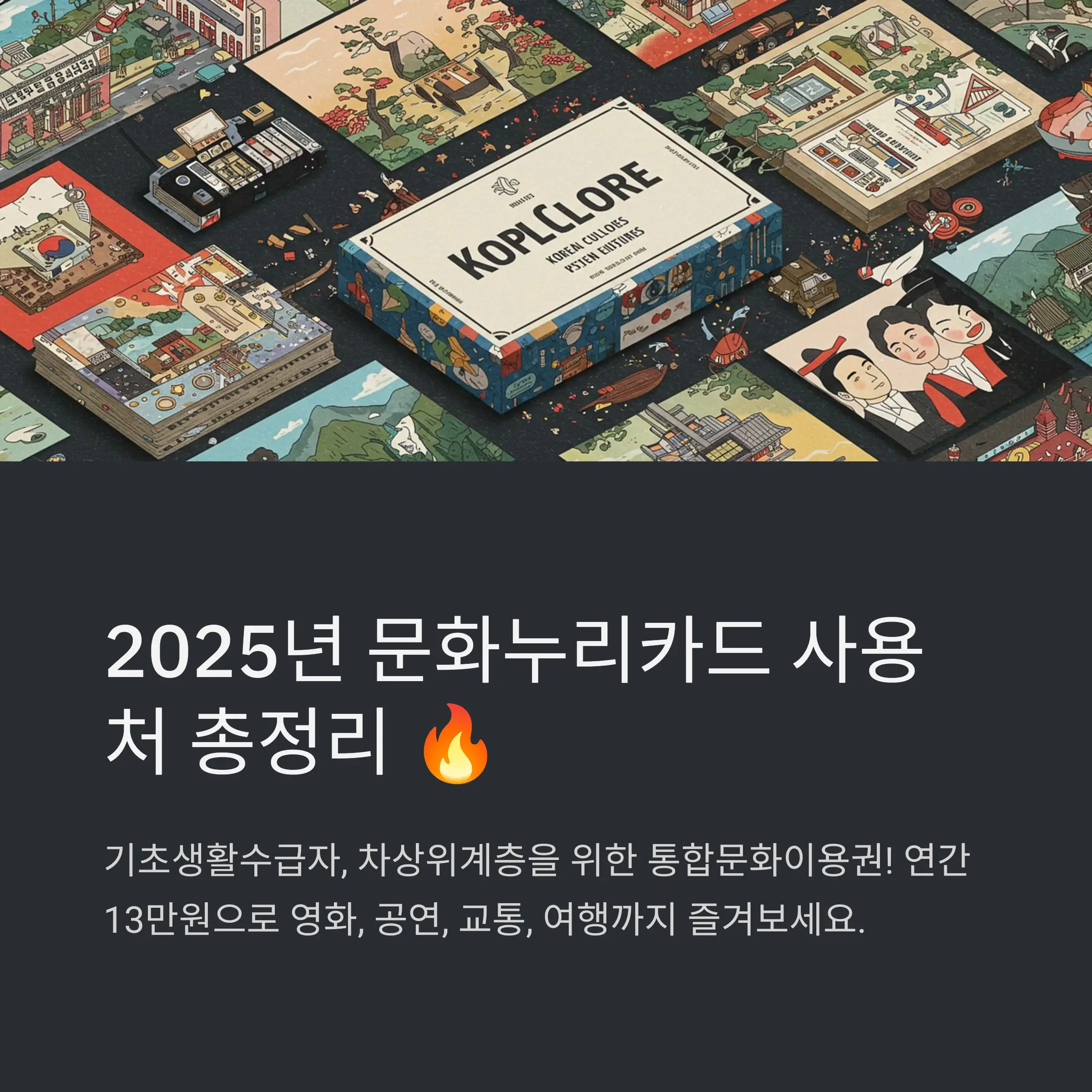 문화누리카드란? 🎫🎨