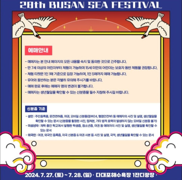 제28회 부산바다축제 선셋요가 사전예매하기