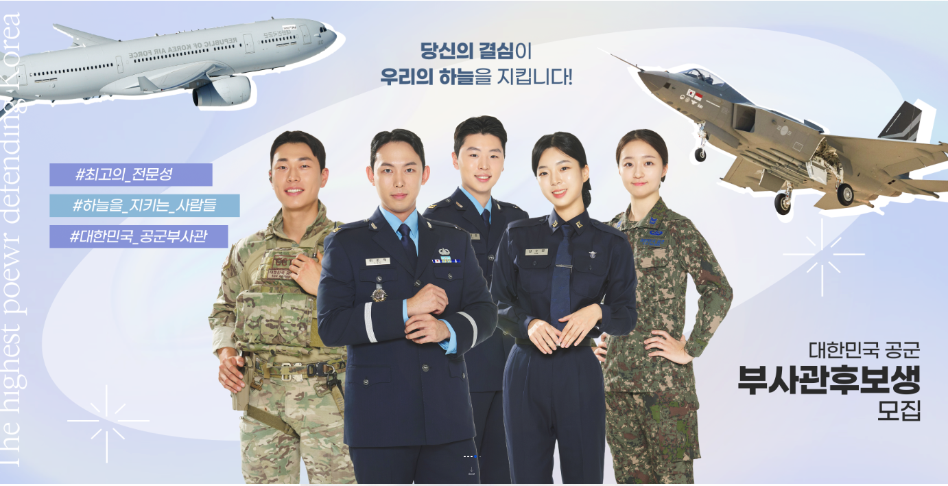 공군 부사관(하사관) 모집안내