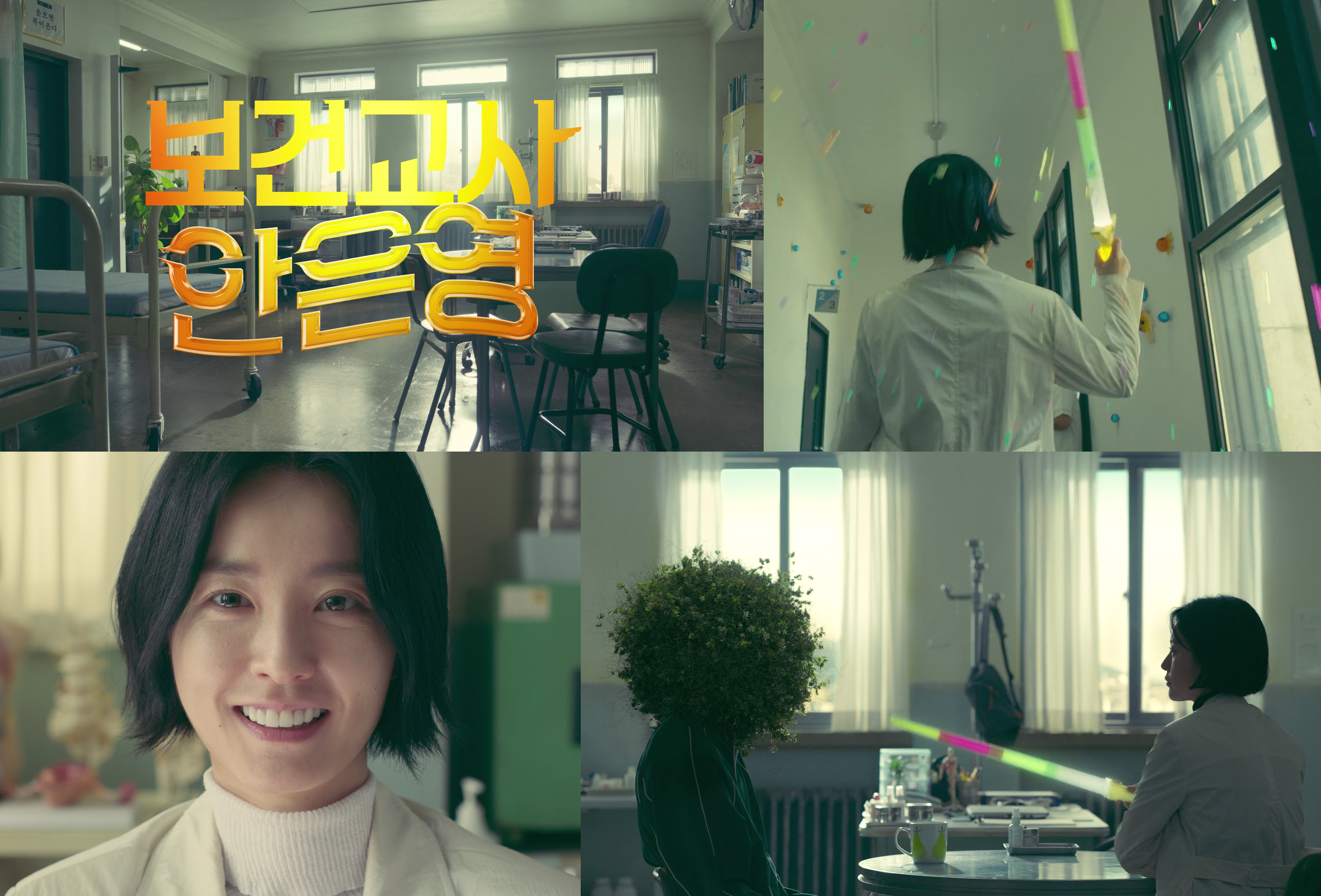 보건교사-안은영-스틸컷