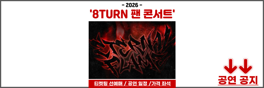 8TURN 팬 콘서트