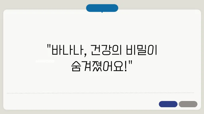 바나나의 효능 : 영양이 풍부한 과일