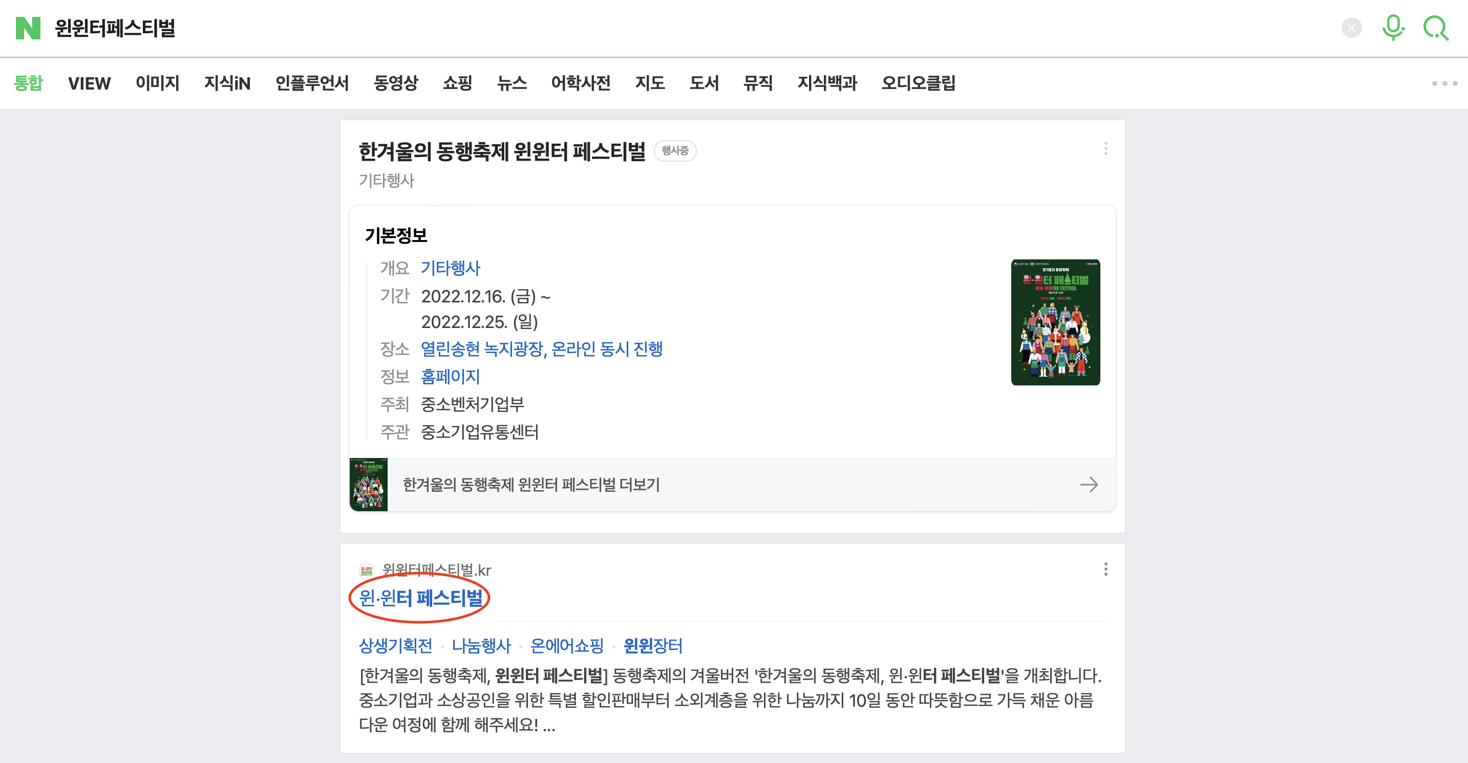 윈윈터페스티벌