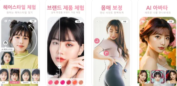YouCam Makeup 어플