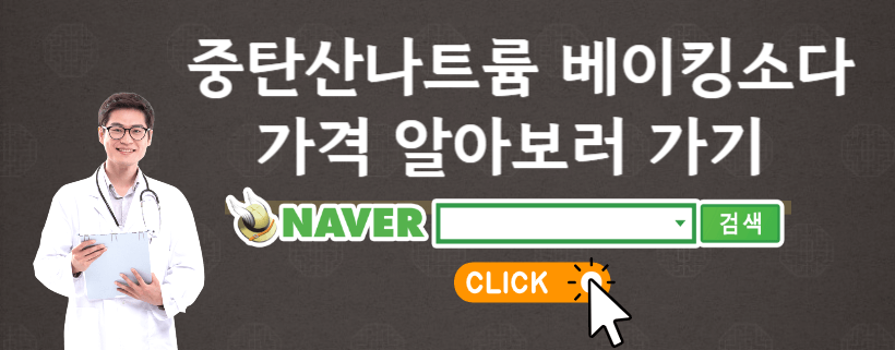 중탄산나트륨