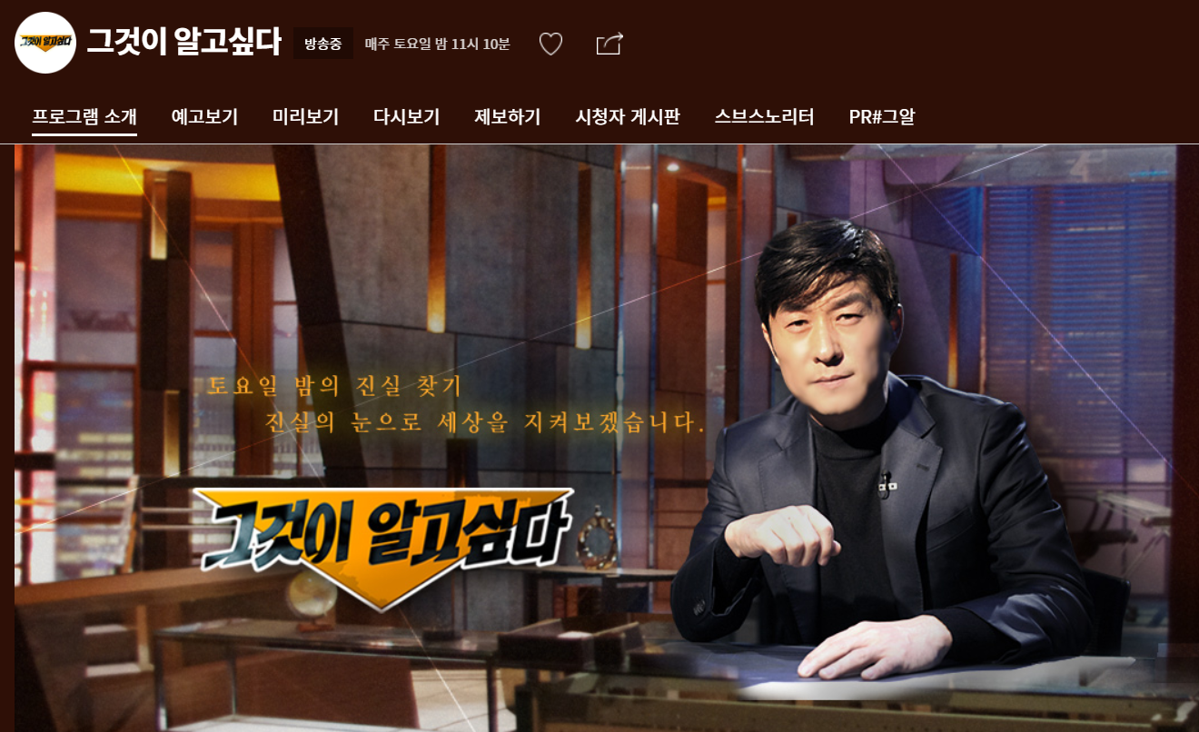 sbs홈페이지 그것이 알고싶다