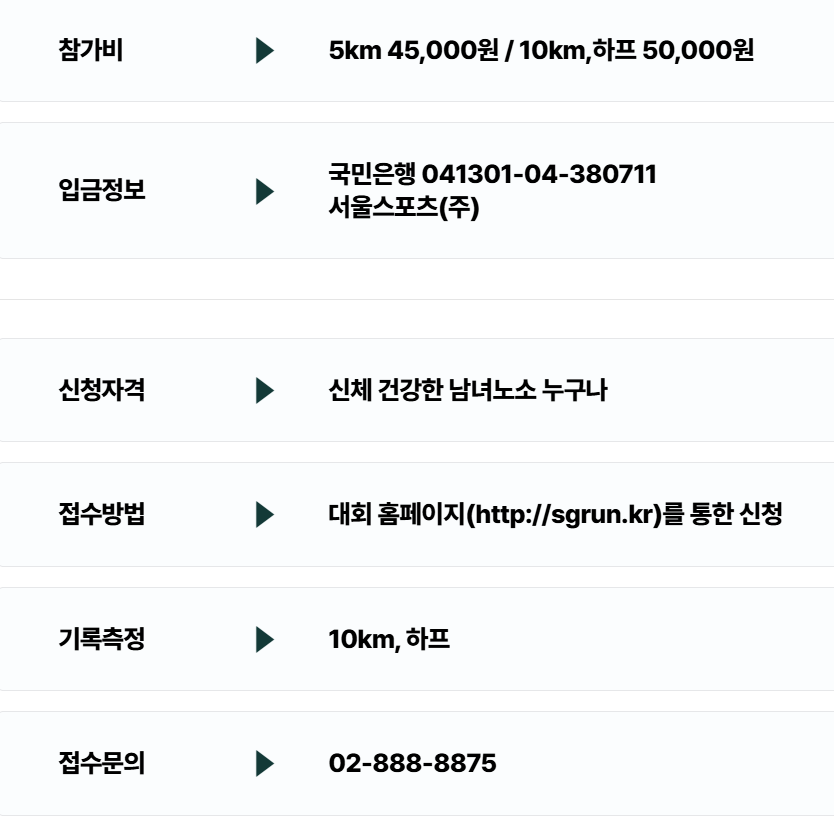 서울경기육상연합 하프마라톤대회