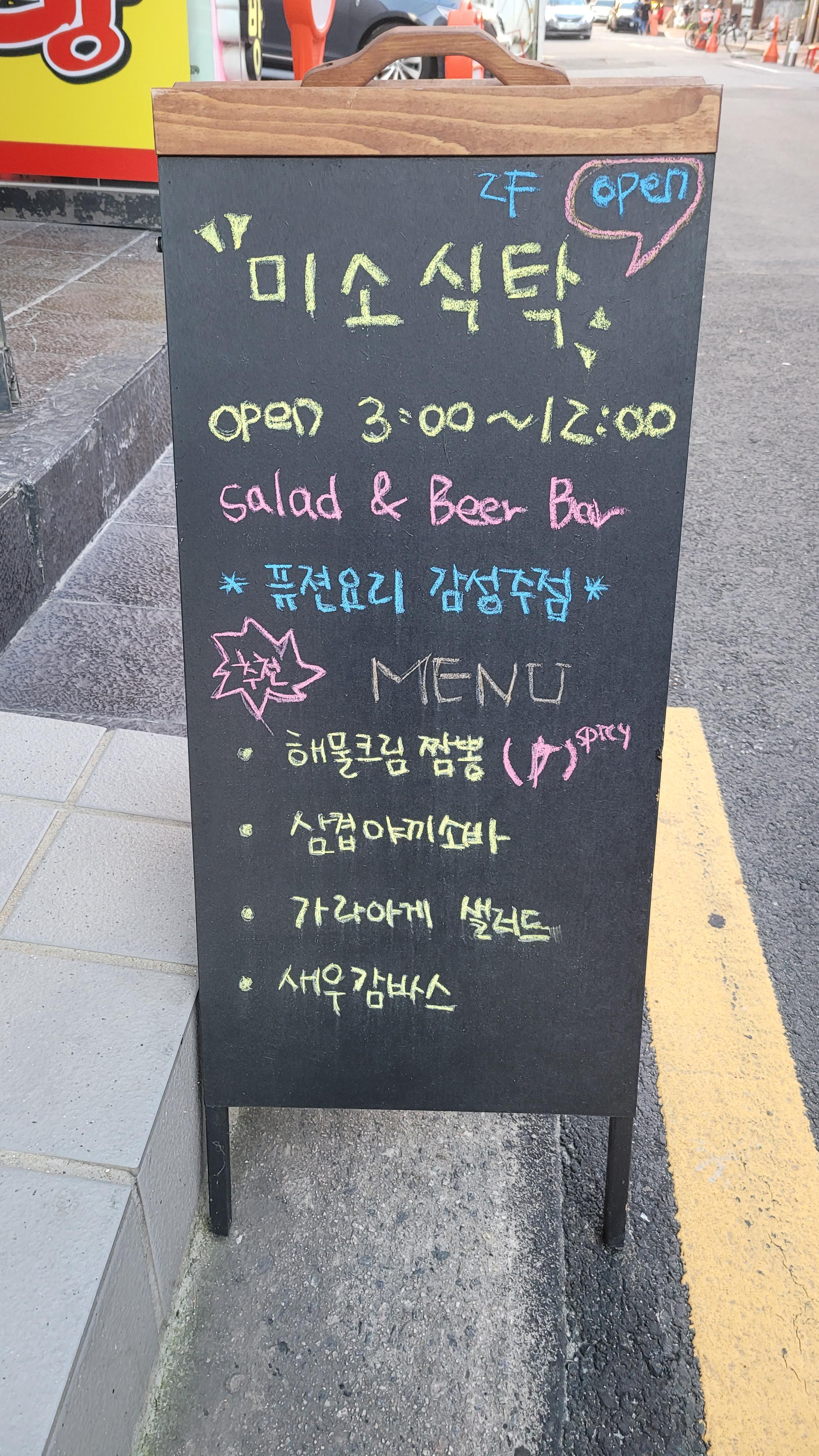 미소식탁 메뉴