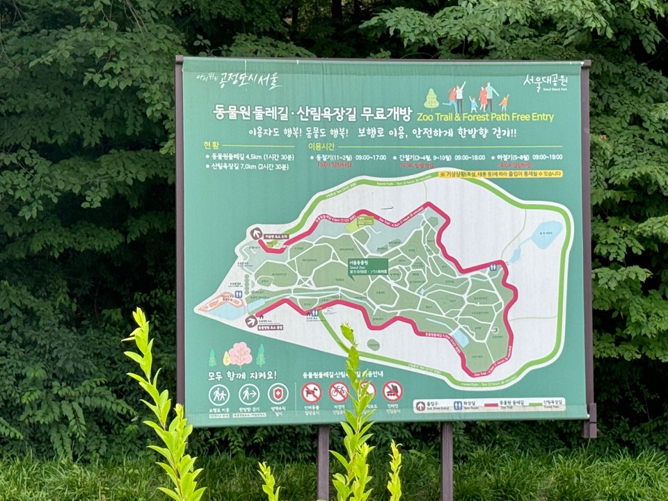 서울대공원