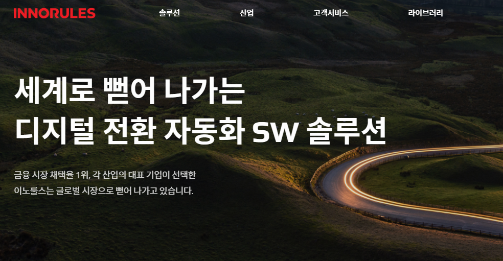 이노룰스-홈페이지