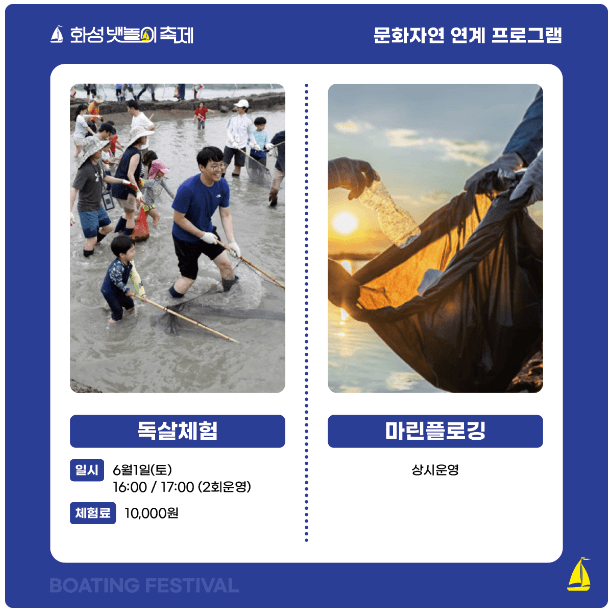 화성 뱃놀이축제