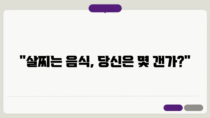 다이어트 방해하는 먹으면 무조건 살찌는 음식 12가지