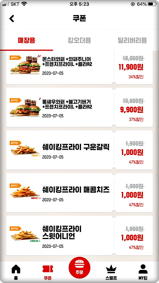 버거킹 7월 행사 15