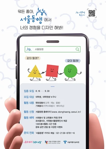 서울 동행 참여자 집중모집 사진