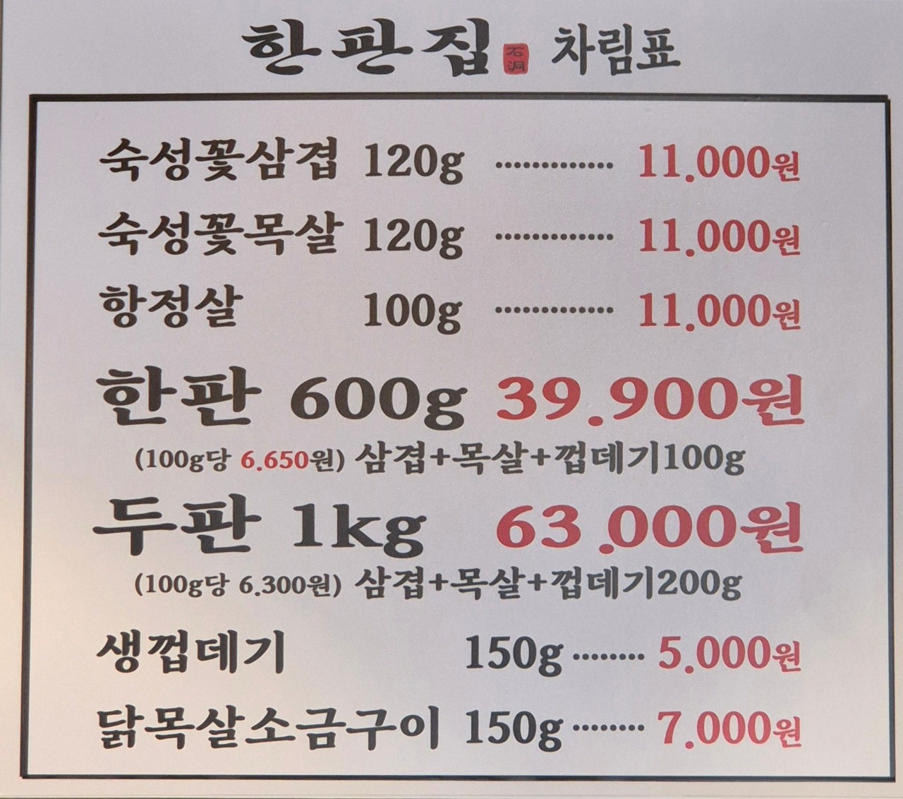 진해 한판집