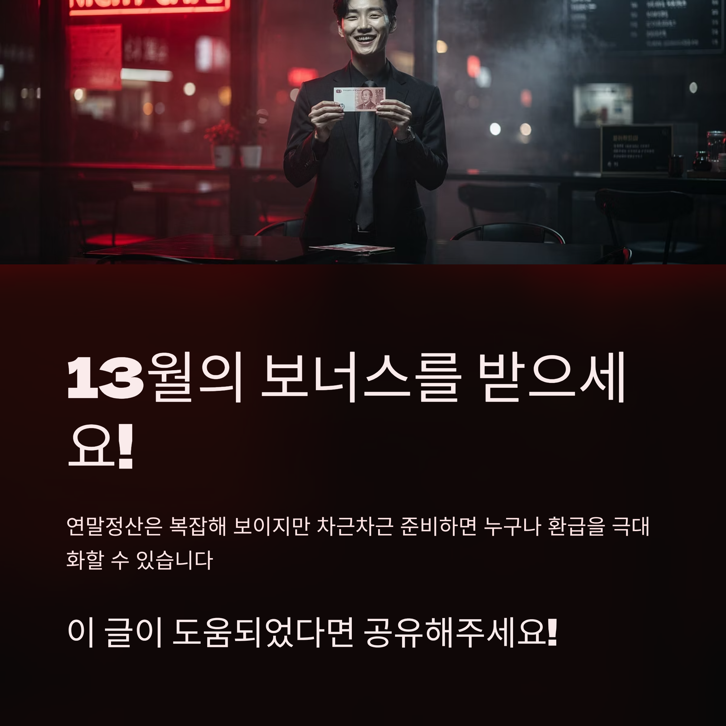 네이버 연말정산 자동계산 프로그램