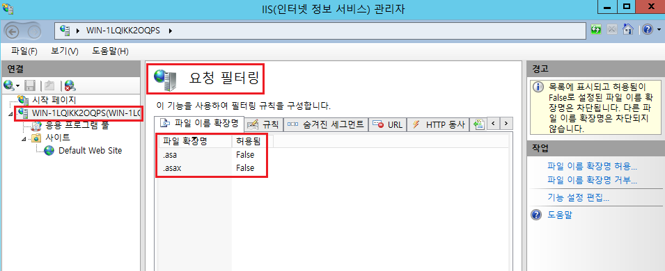 asa 및 asax 파일 필터링이 false로 등록되어 있으므로 양호함