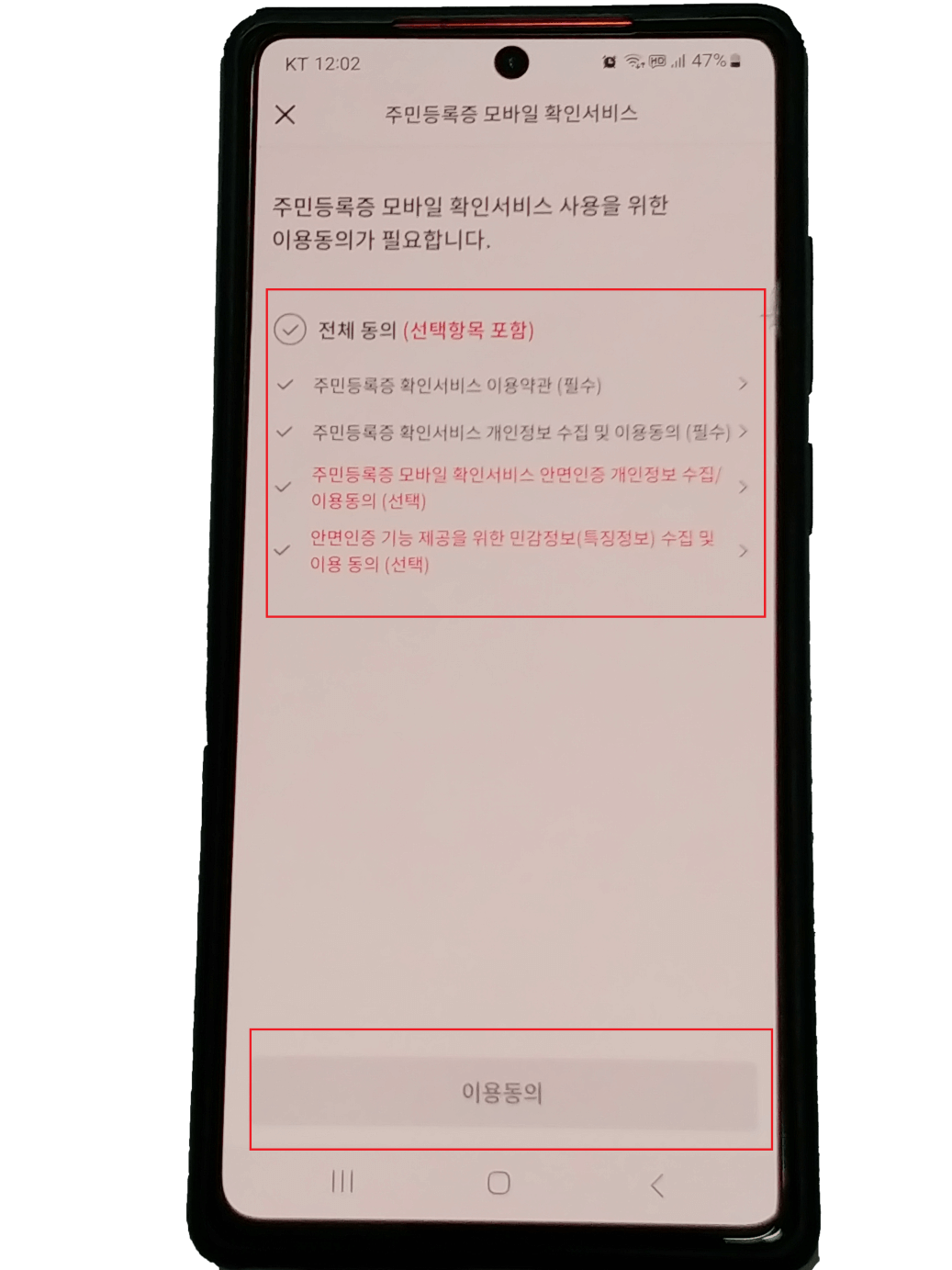 모바일 신분증 발급방법