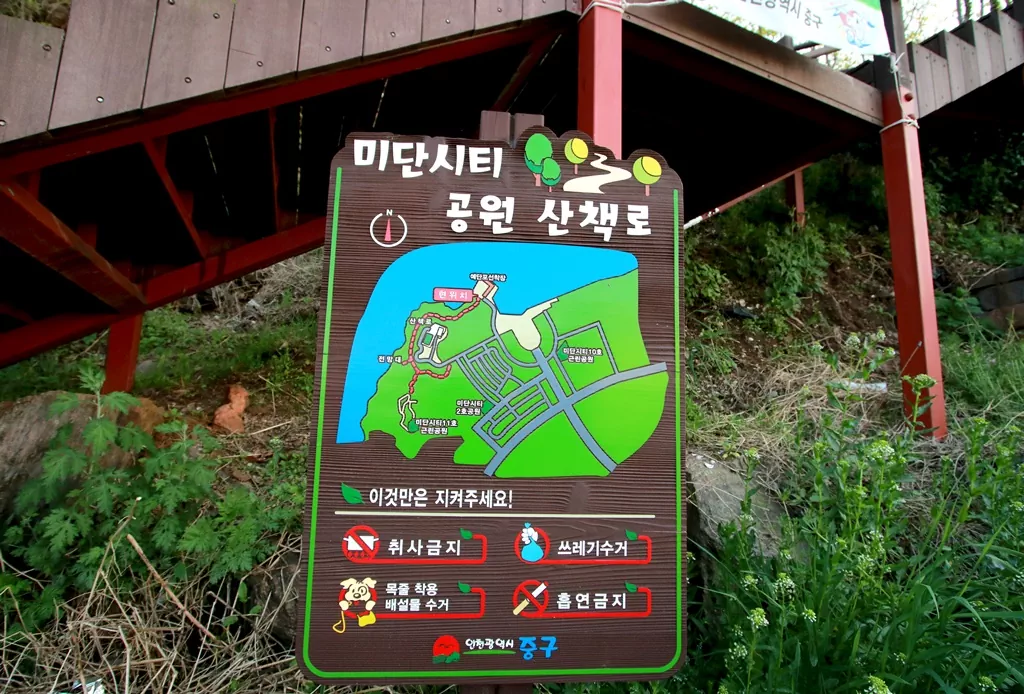 미단시티공원 산책로(예단포 둘레길) 입구 안내판.